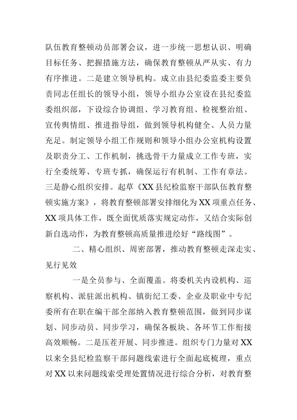 2023年纪委监委教育整顿“学习教育”环节工作总结及下阶段工作打算.docx_第2页