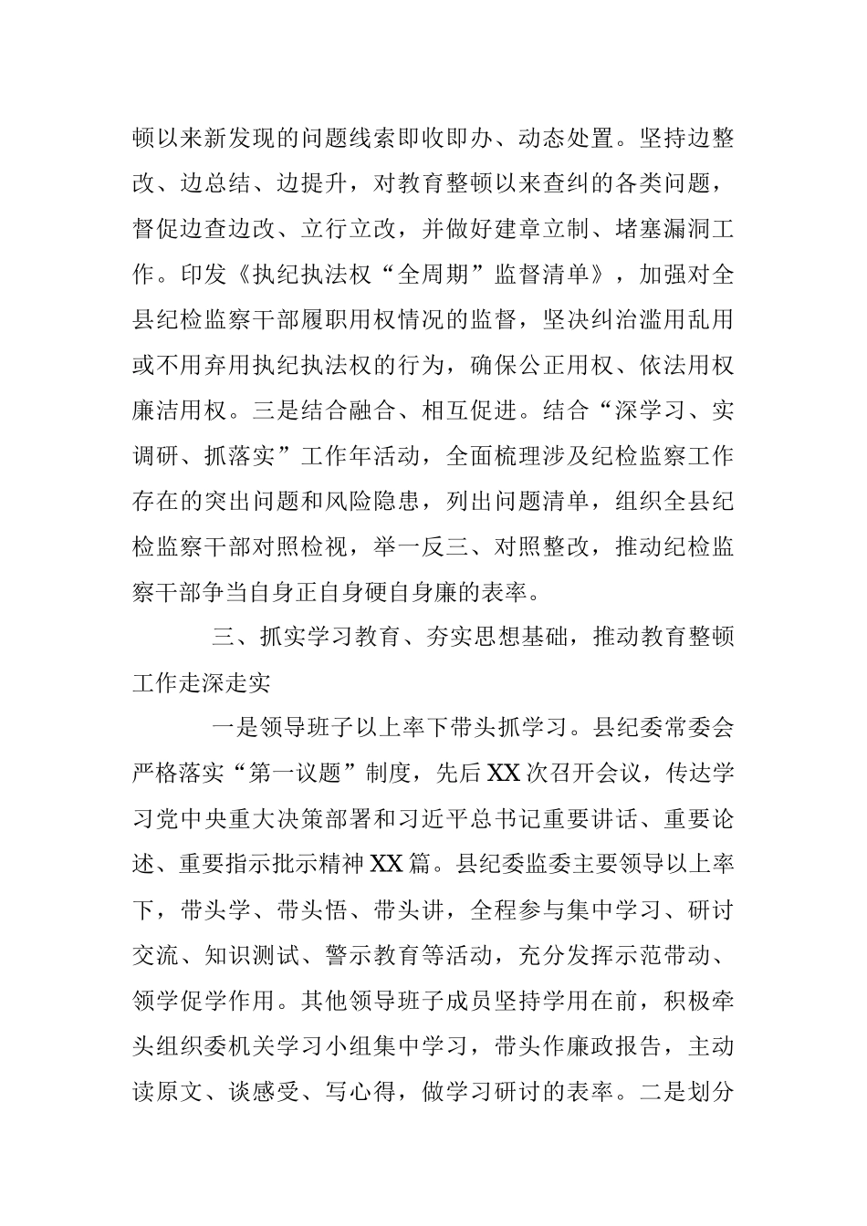 2023年纪委监委教育整顿“学习教育”环节工作总结及下阶段工作打算.docx_第3页