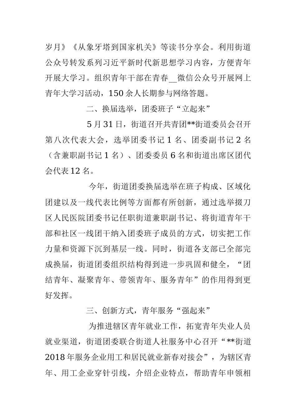 2023年街道办团委上半年工作总结.docx_第2页