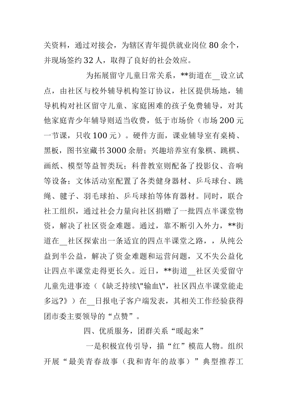 2023年街道办团委上半年工作总结.docx_第3页