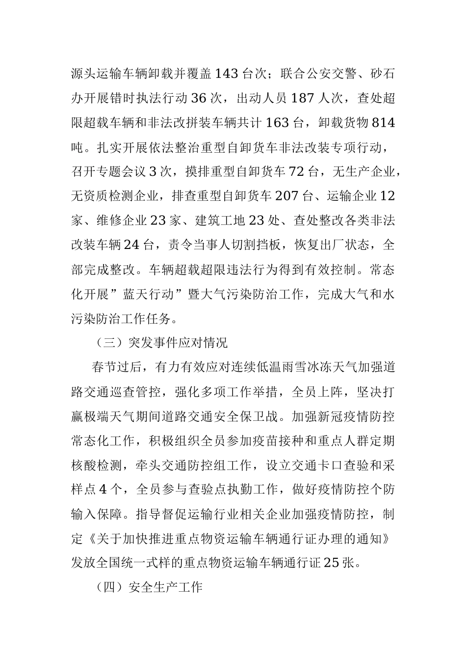 xx县交运局2023年上半年工作总结及下半年工作打算.docx_第2页