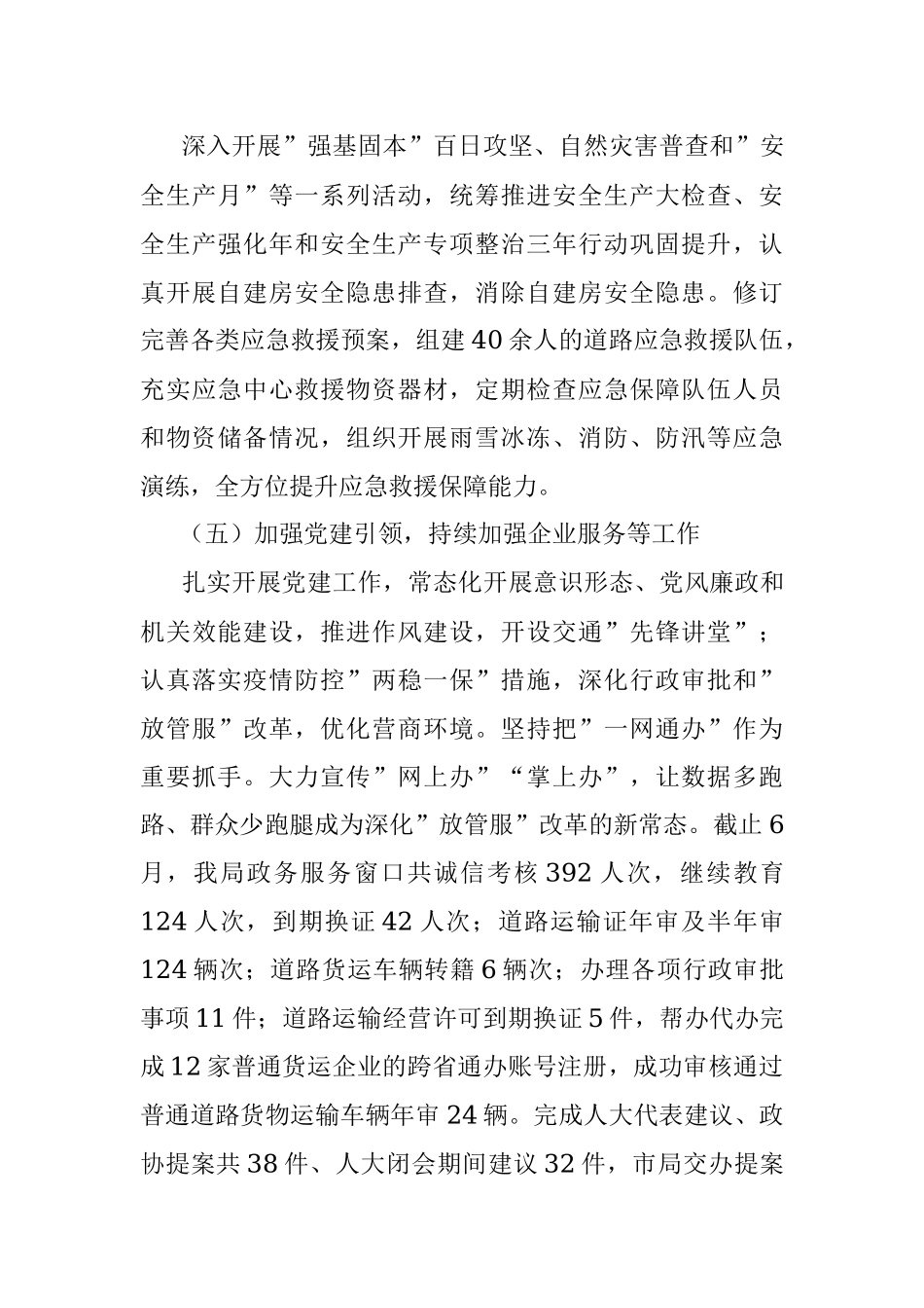 xx县交运局2023年上半年工作总结及下半年工作打算.docx_第3页