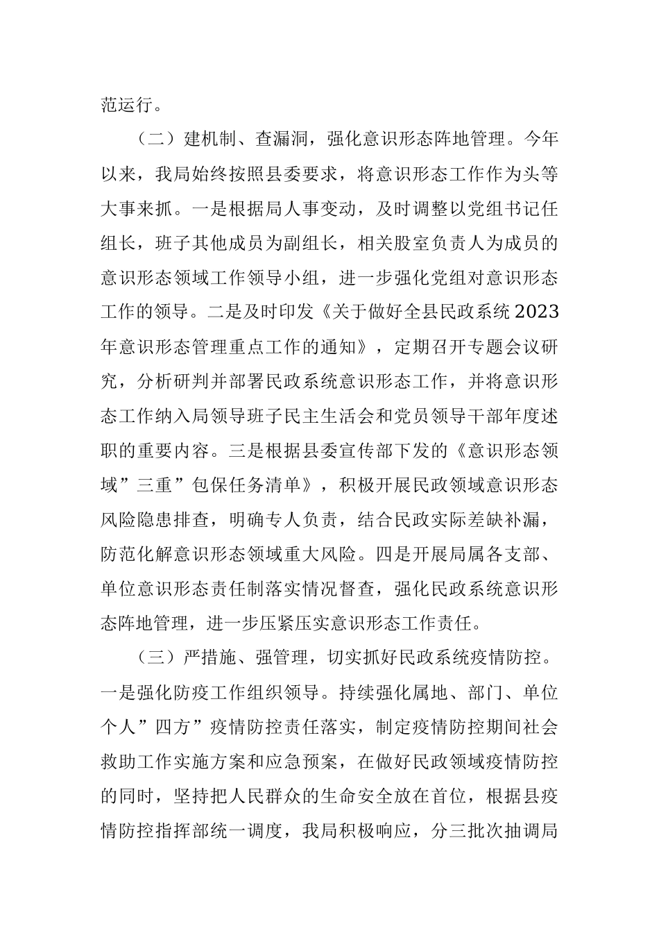 县民政局2023年上半年工作总结和下半年工作安排.docx_第2页