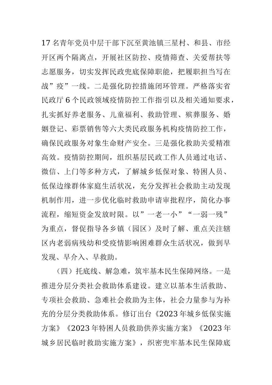 县民政局2023年上半年工作总结和下半年工作安排.docx_第3页