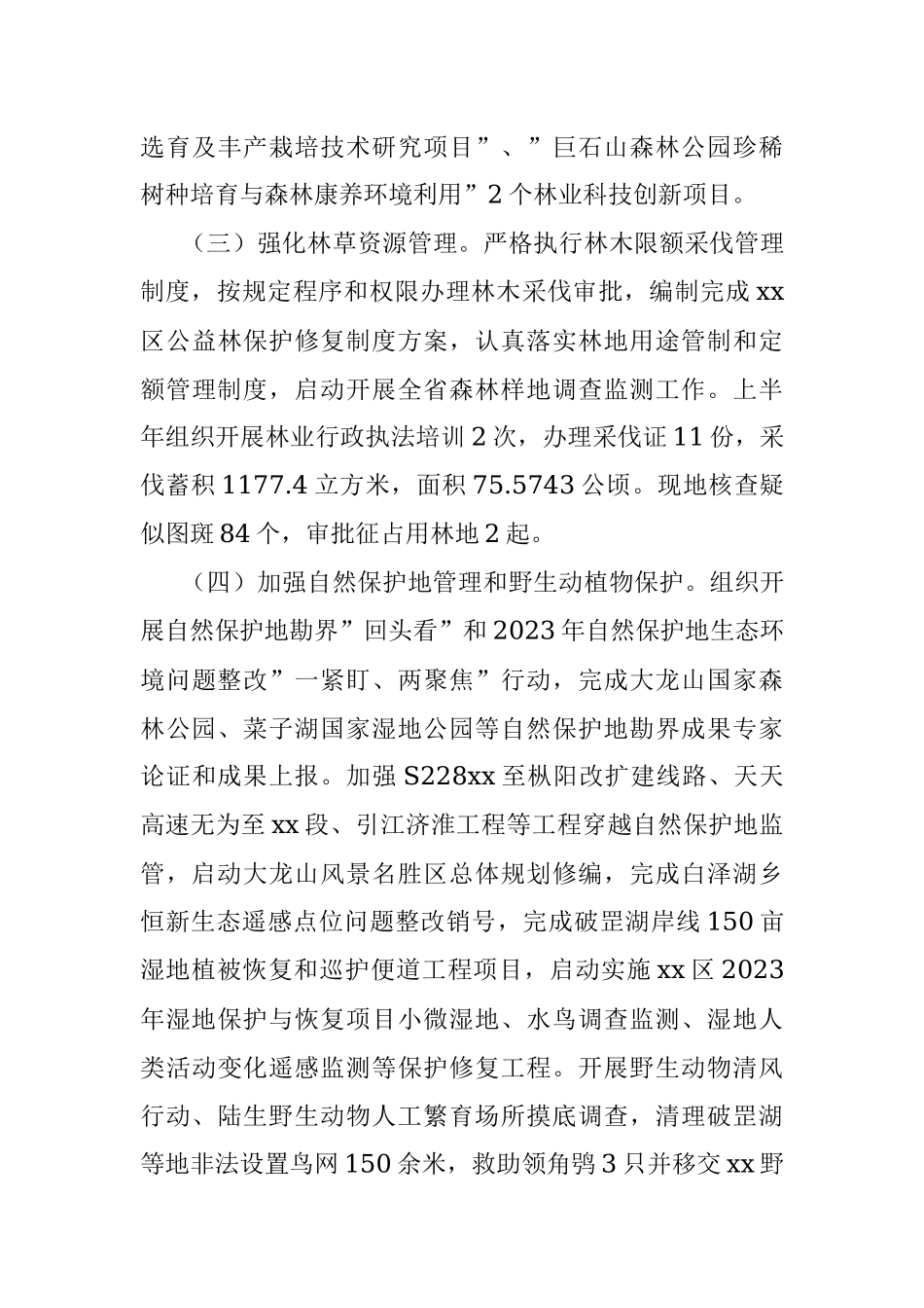 区林业局2023年上半年工作总结和下半年工作安排.docx_第3页