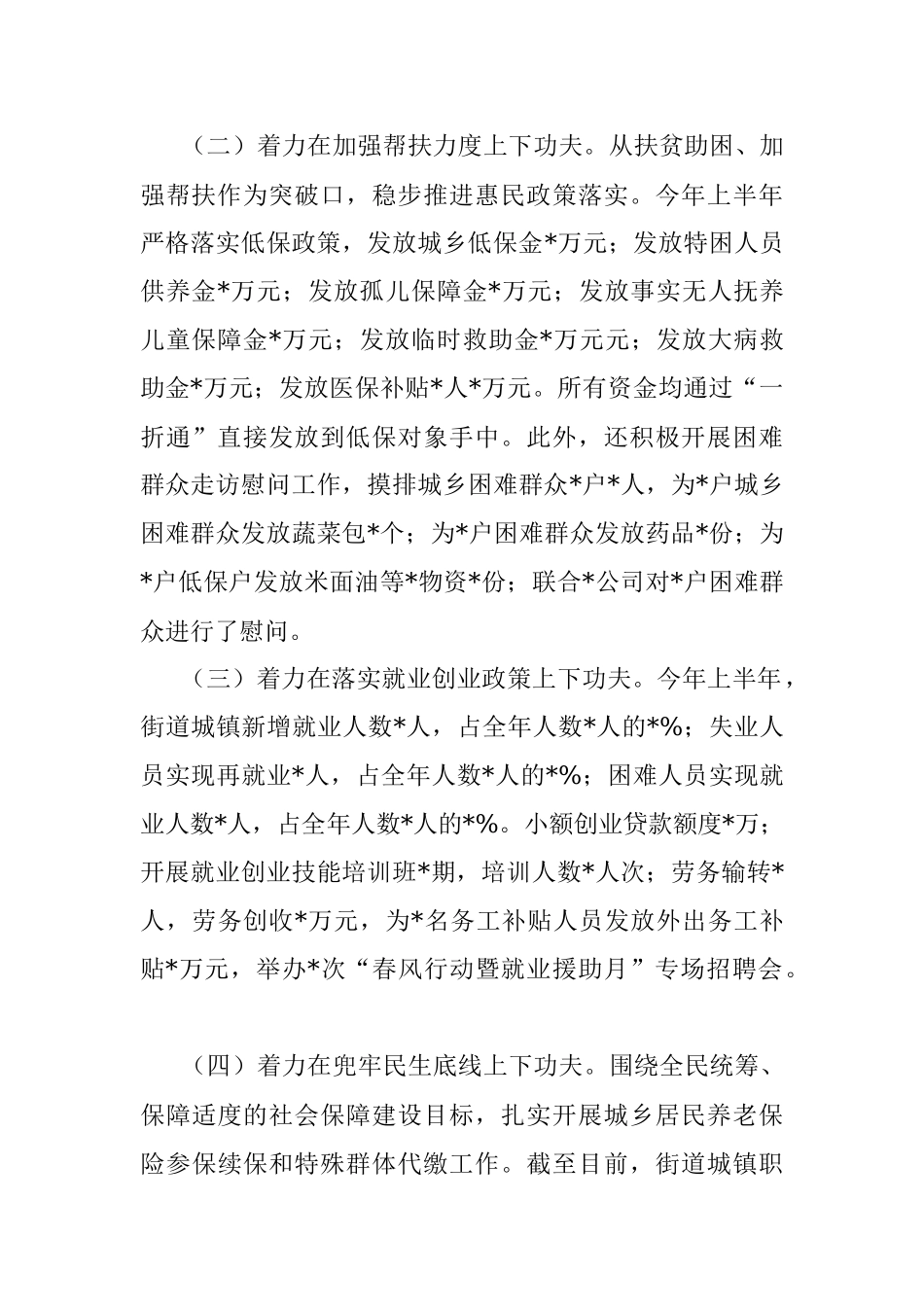 某街道2023年上半年政务中心工作总结.docx_第2页