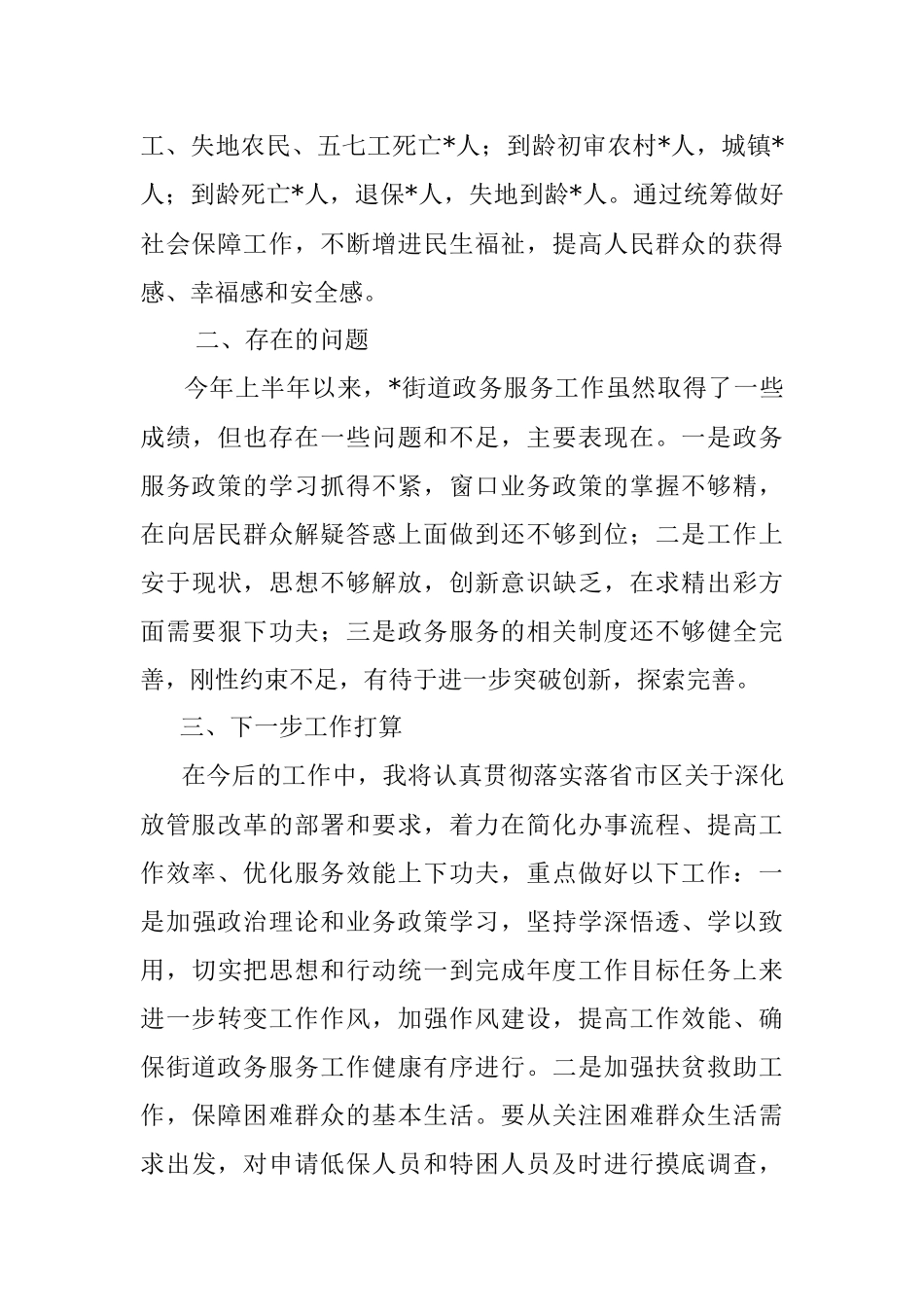 某街道2023年上半年政务中心工作总结.docx_第3页