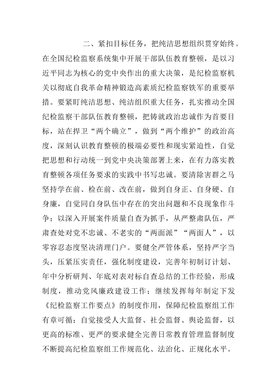 2023年自觉接受革命性锻造和精神洗礼研讨交流发言稿.docx_第2页