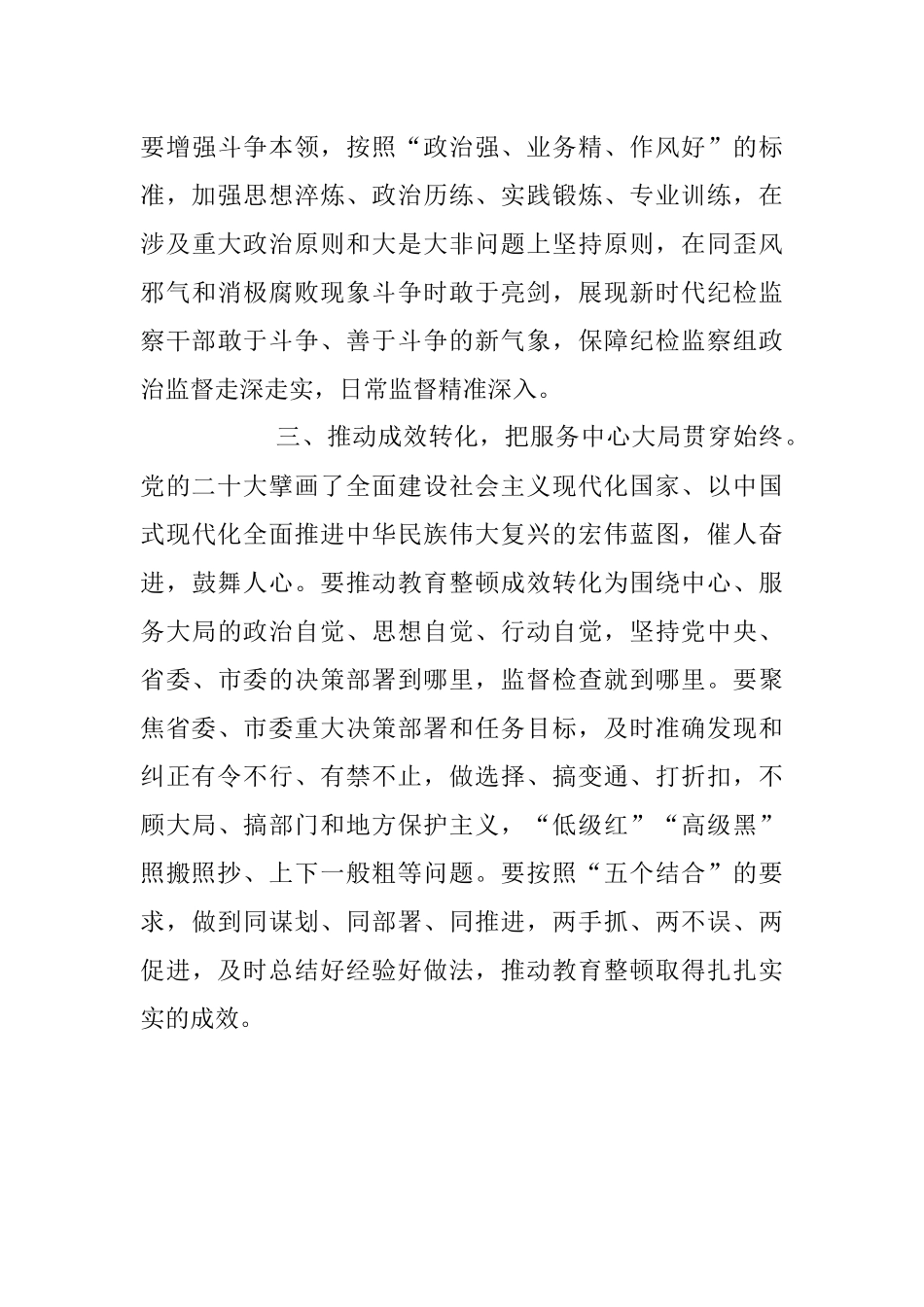 2023年自觉接受革命性锻造和精神洗礼研讨交流发言稿.docx_第3页