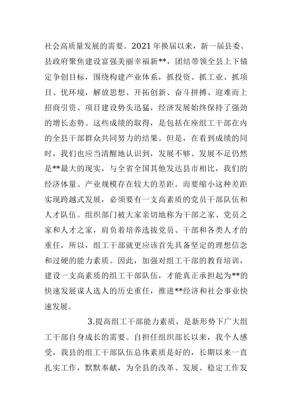 在2023年组工系统能力提升培训班开班讲话稿.docx_第3页
