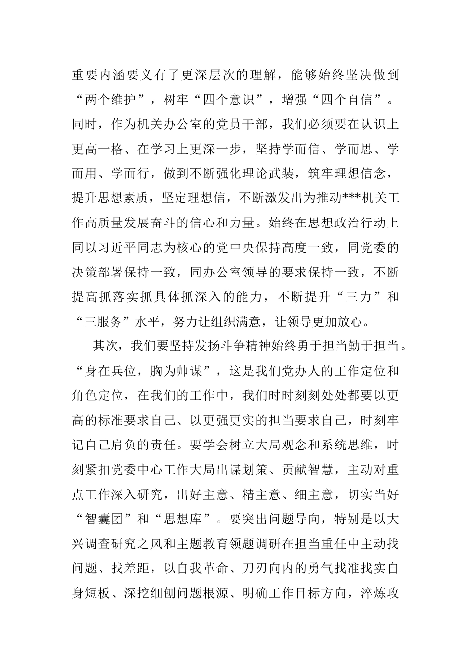 党办主任在2023年5月份集中学习会上的发言.docx_第2页