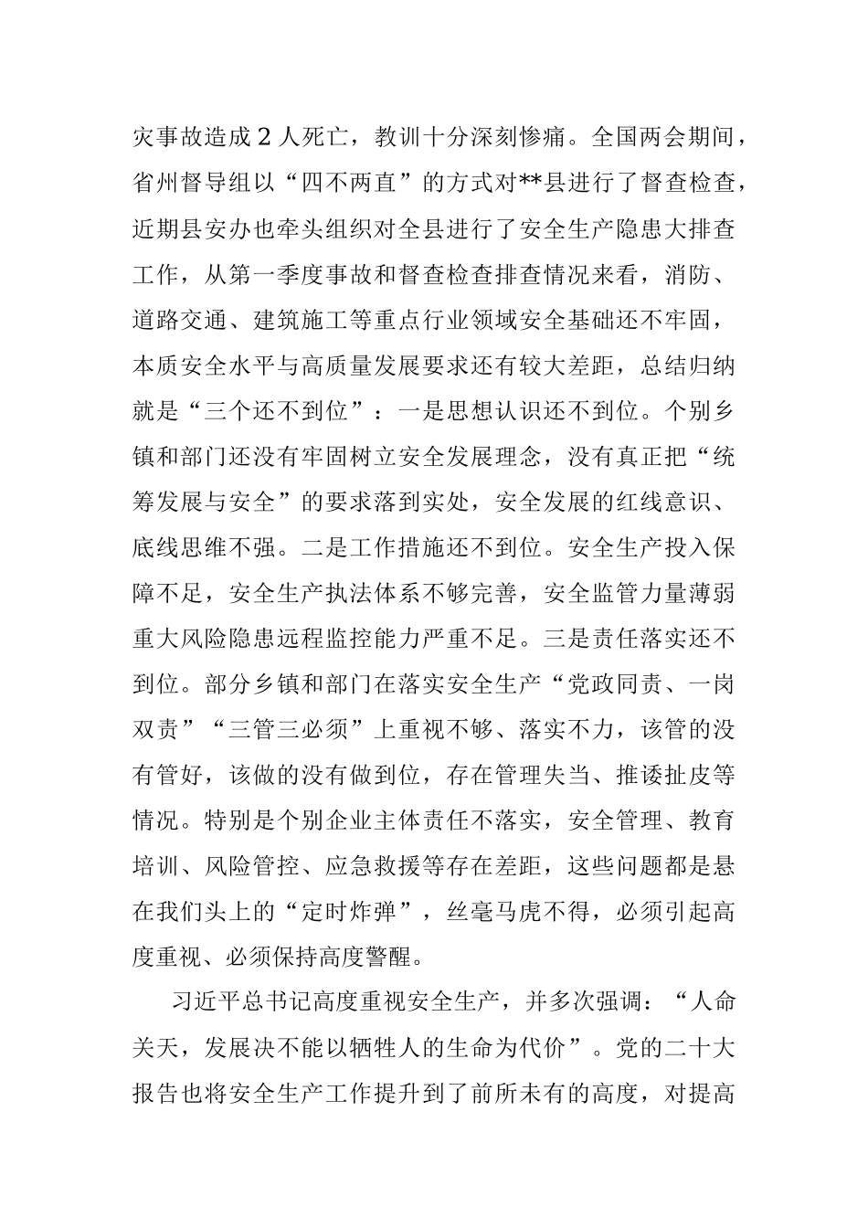 在2023年县安委会第二次全体成员会议上的讲话.docx_第2页