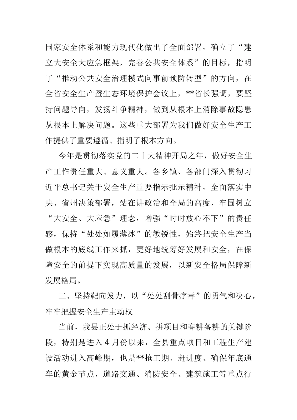 在2023年县安委会第二次全体成员会议上的讲话.docx_第3页