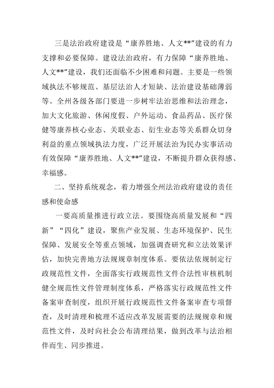 在2023年法治政府建设工作会议上的讲话.docx_第3页