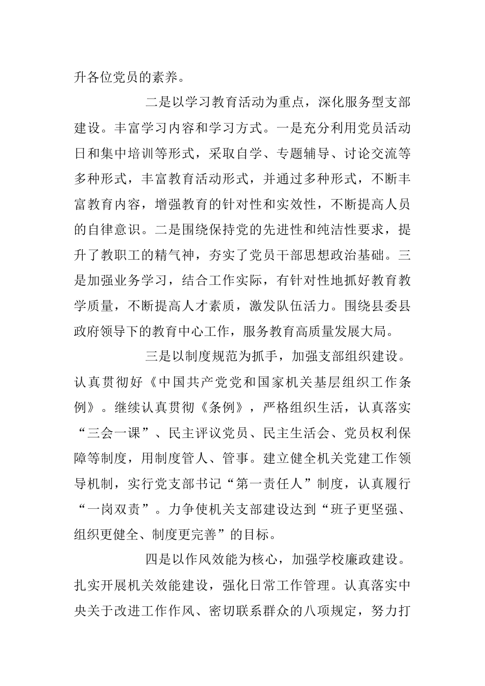 202X年中学党支部党建工作总结模板.docx_第2页