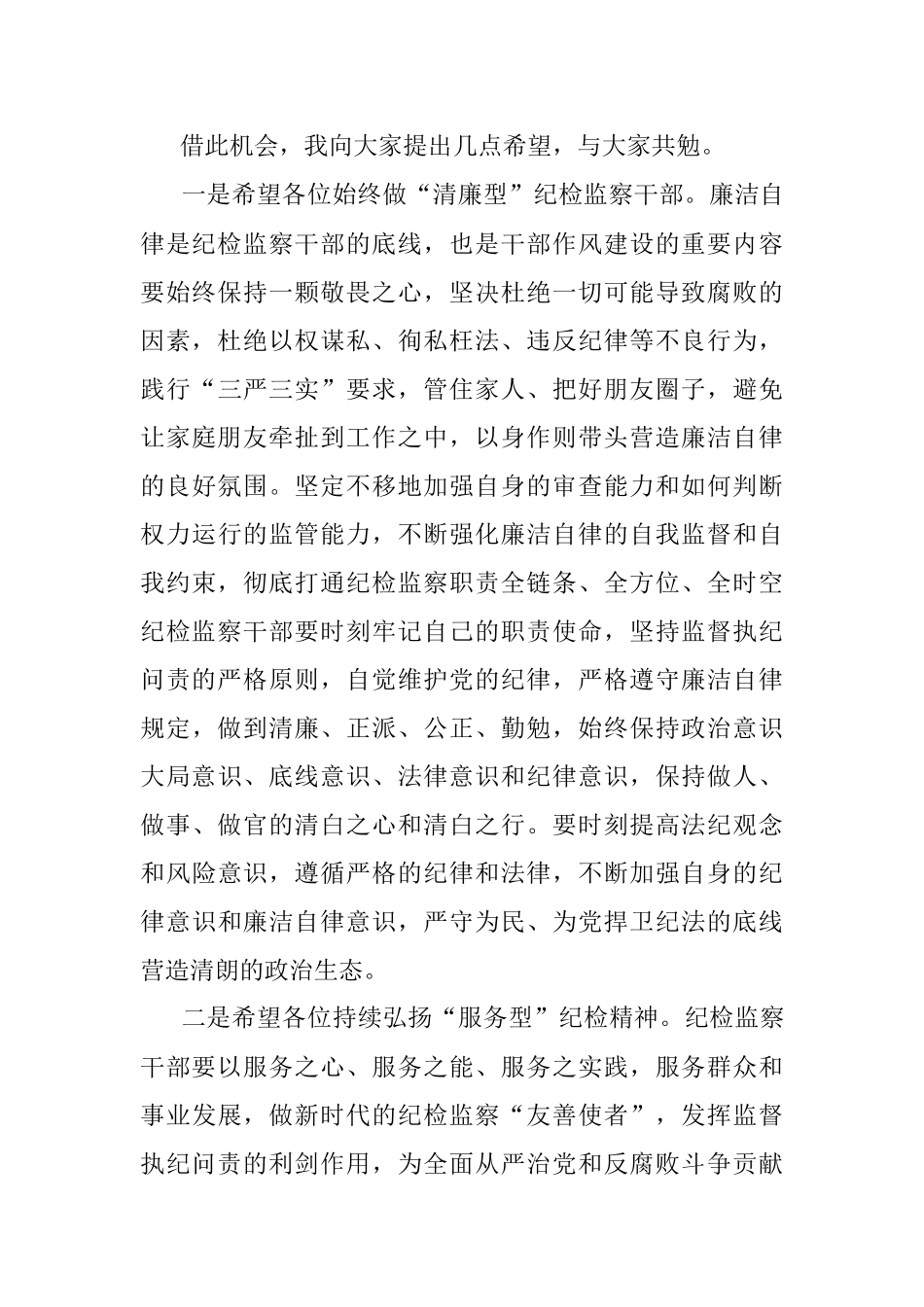 在2023年廉洁教育学习班结业仪式上的讲话.docx_第2页