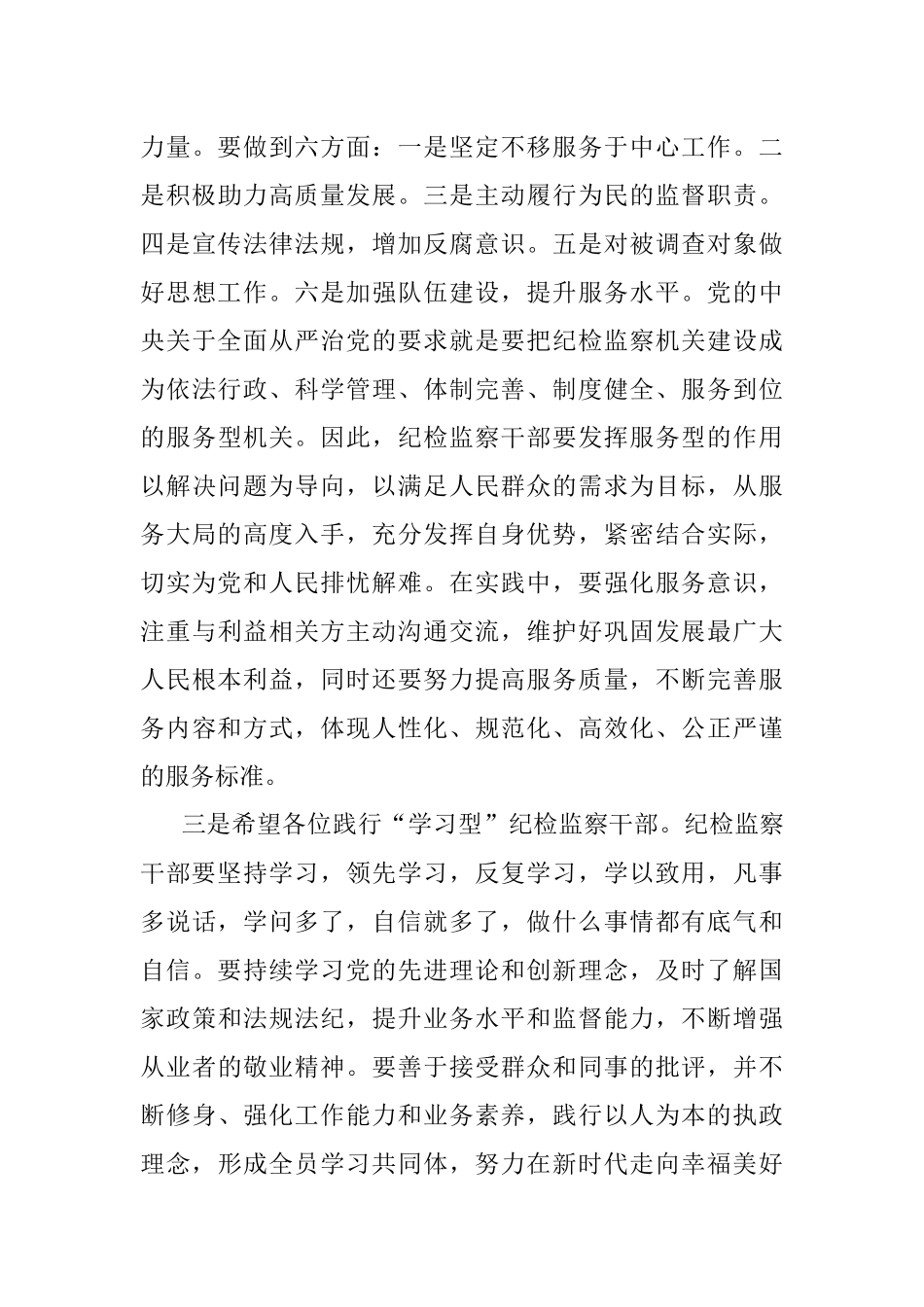 在2023年廉洁教育学习班结业仪式上的讲话.docx_第3页