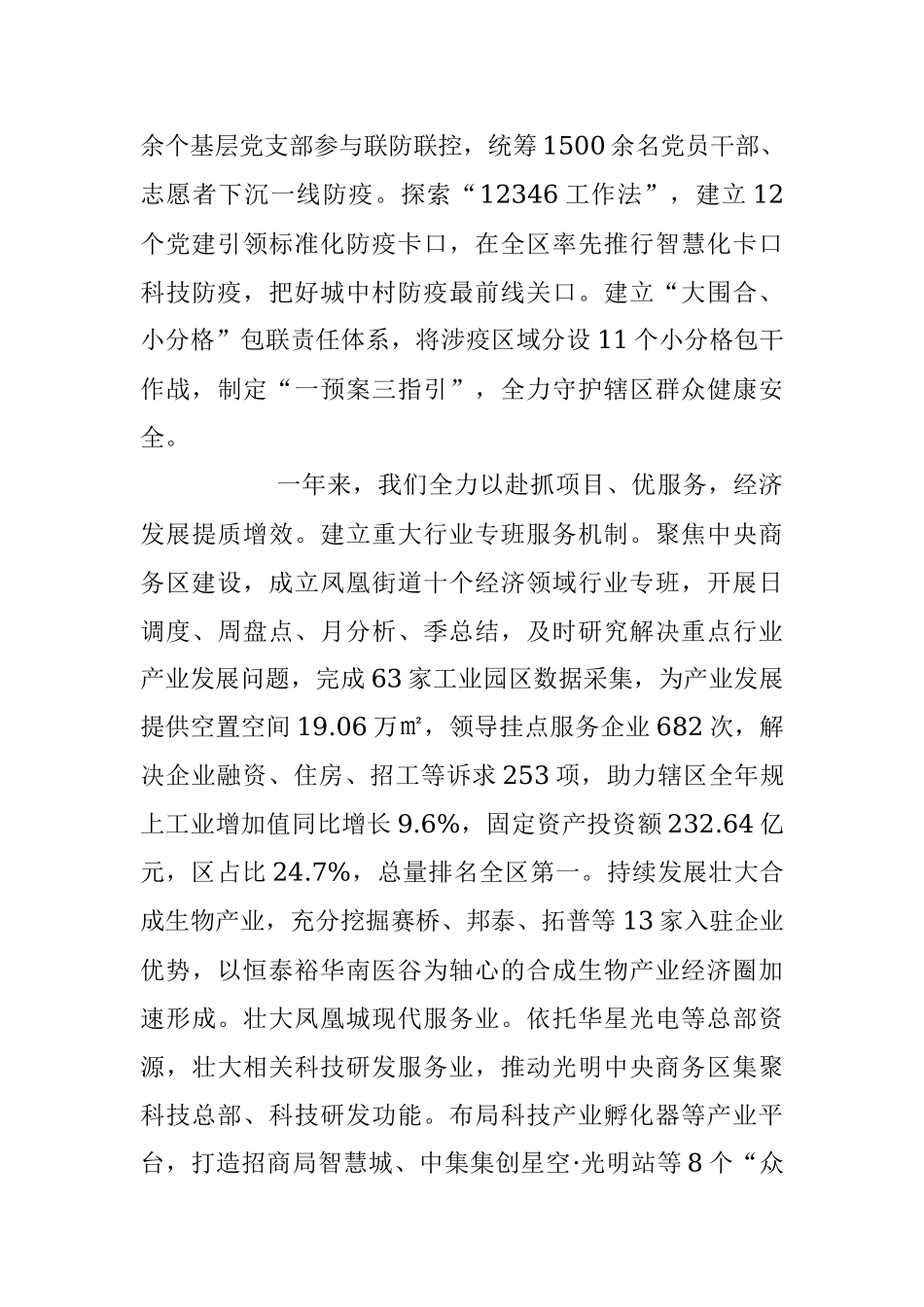 XX街道办事处2022年工作总结及2023年工作计划.docx_第3页