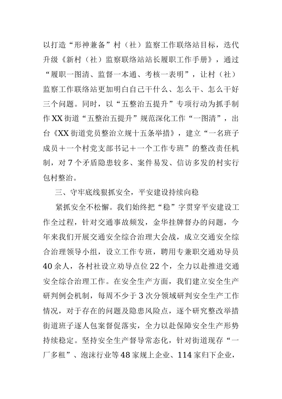 XX街道2023年第一季度工作总结.docx_第3页