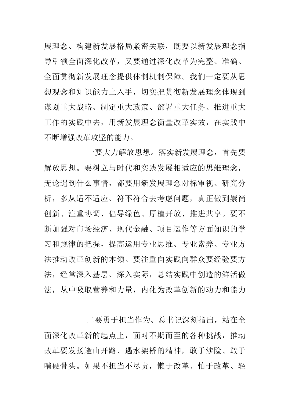 在2023年全面深化改革委员会会议上的讲话稿.docx_第3页