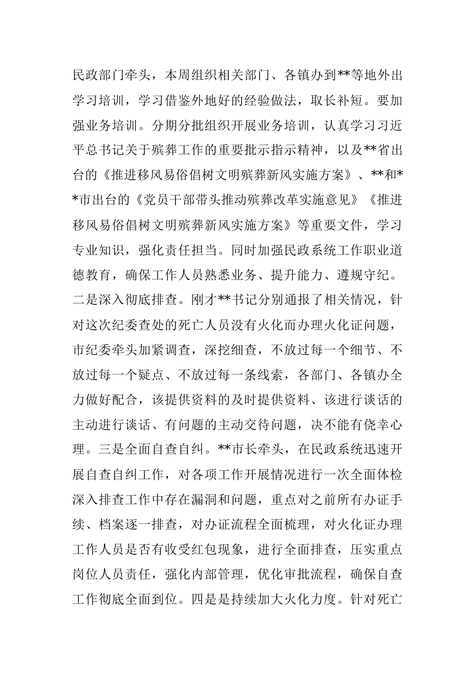 在2023年全市殡葬改革问题整改工作会议上的讲话.docx_第3页