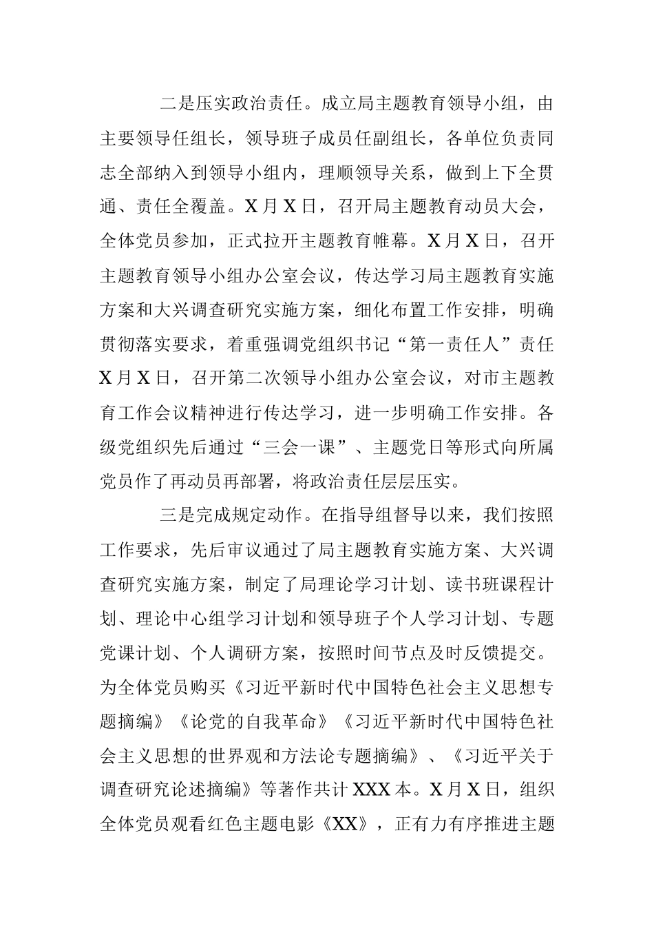 市局2023年主题教育开展情况汇报.docx_第2页