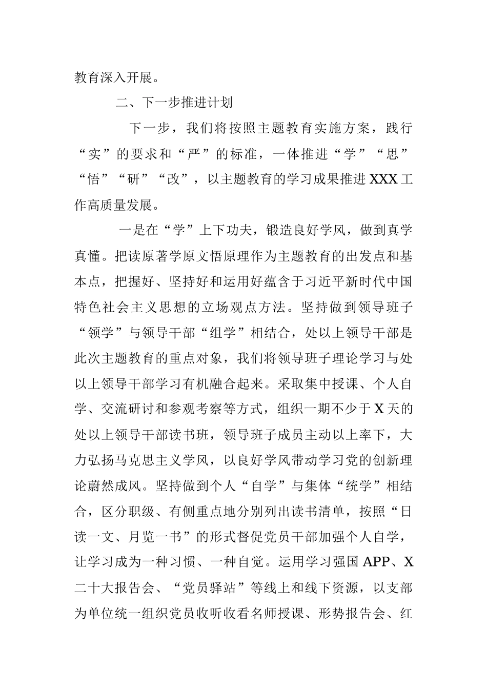 市局2023年主题教育开展情况汇报.docx_第3页