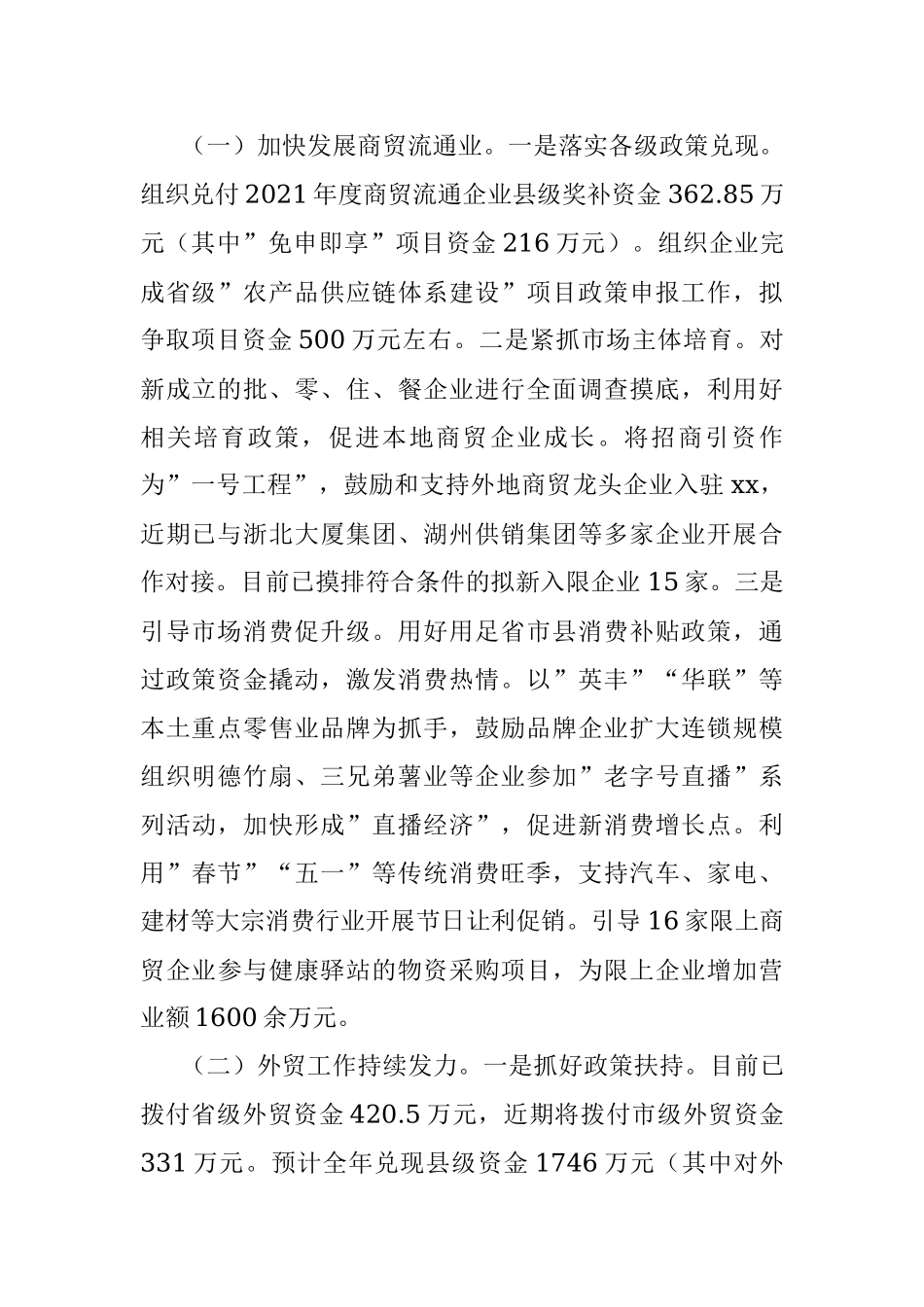 市商务局2023年上半年工作总结及下半年工作计划.docx_第2页