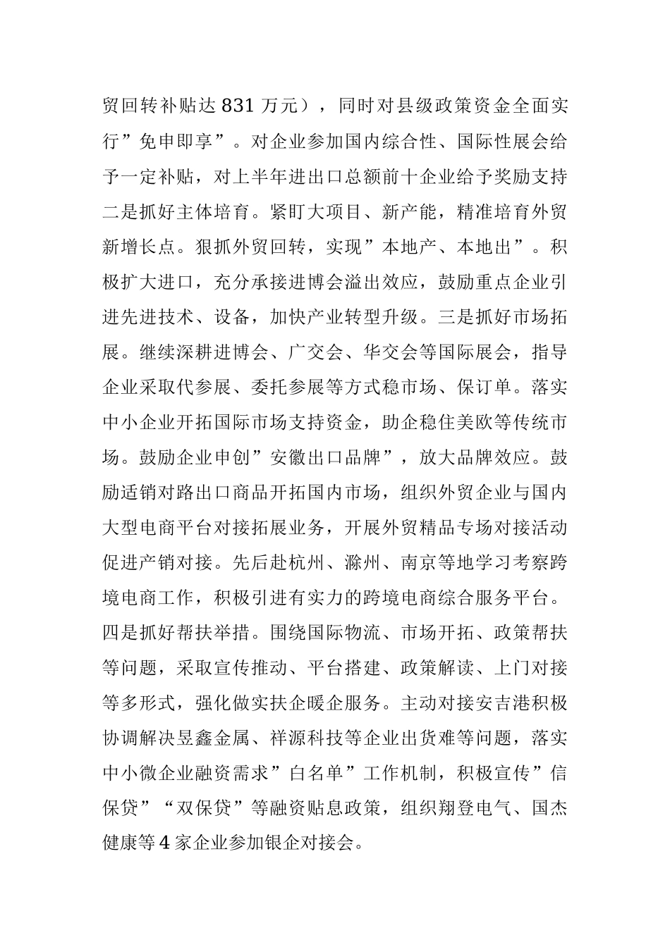 市商务局2023年上半年工作总结及下半年工作计划.docx_第3页