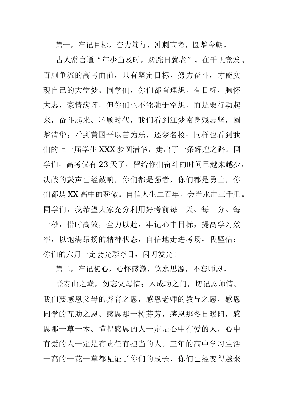 党总支书记、校长在XX高中2023届毕业典礼上的讲话.docx_第2页