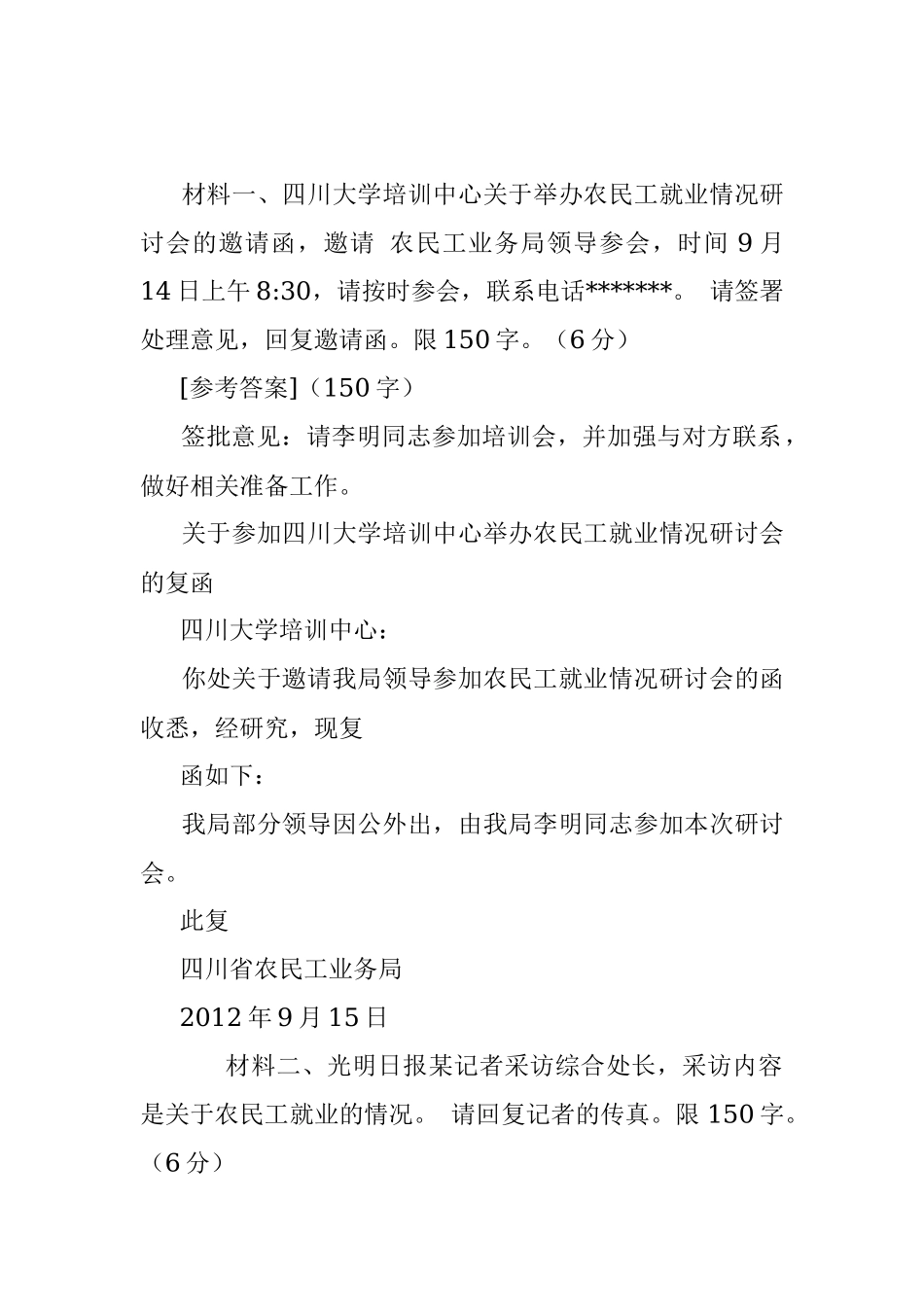 2012年9月15日四川省直机关遴选公务员考试真题及答案.docx_第2页
