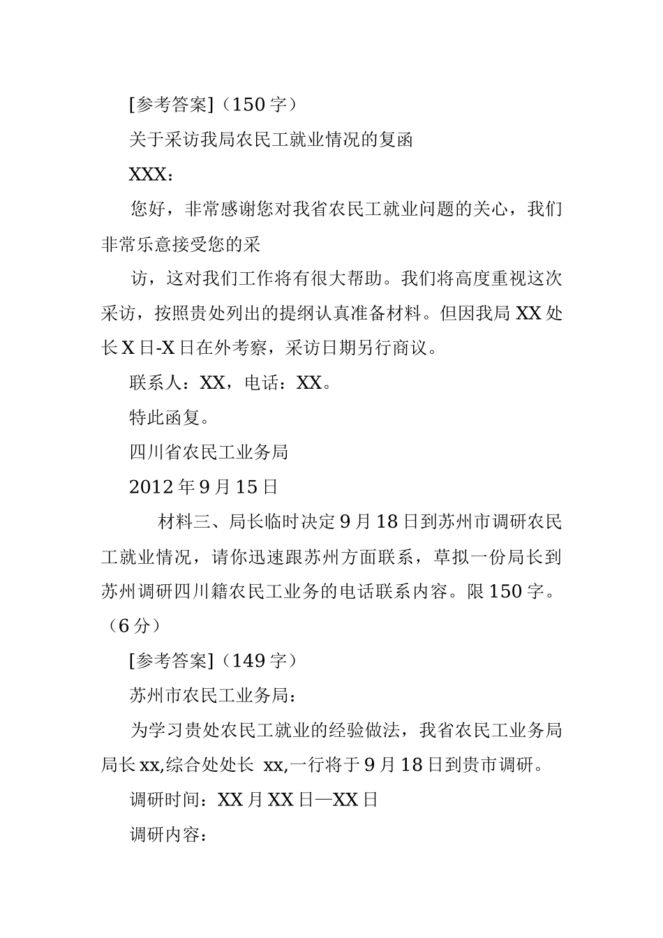 2012年9月15日四川省直机关遴选公务员考试真题及答案.docx_第3页