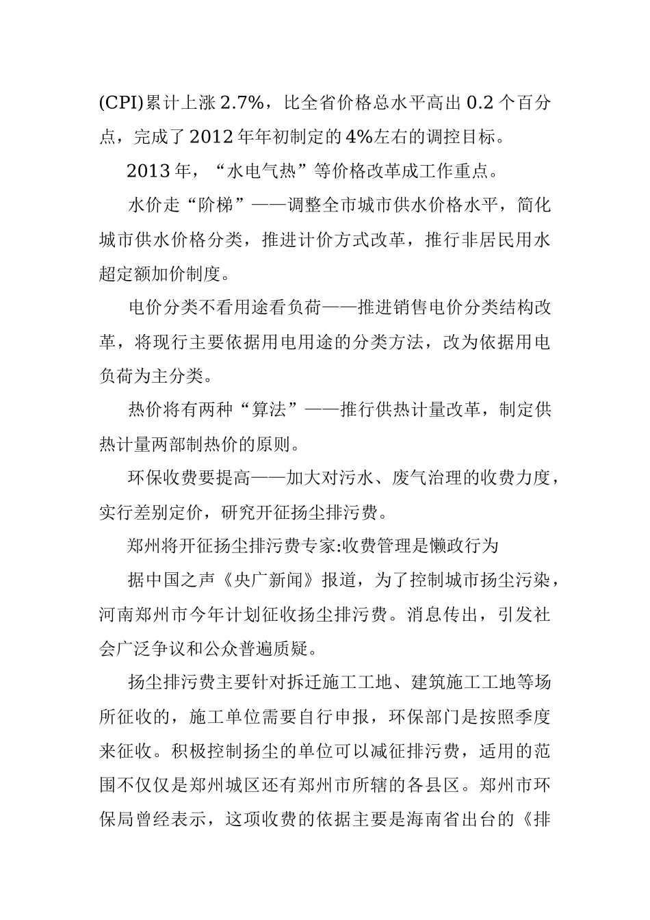 2013年5月河北省人大常委会遴选公务员考试真题及答案.docx_第2页