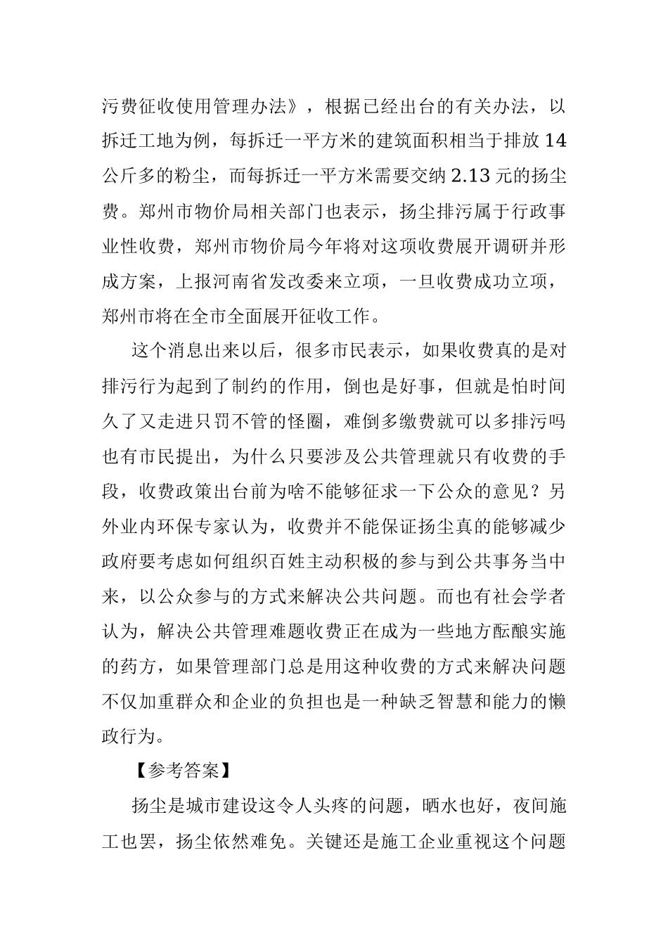 2013年5月河北省人大常委会遴选公务员考试真题及答案.docx_第3页