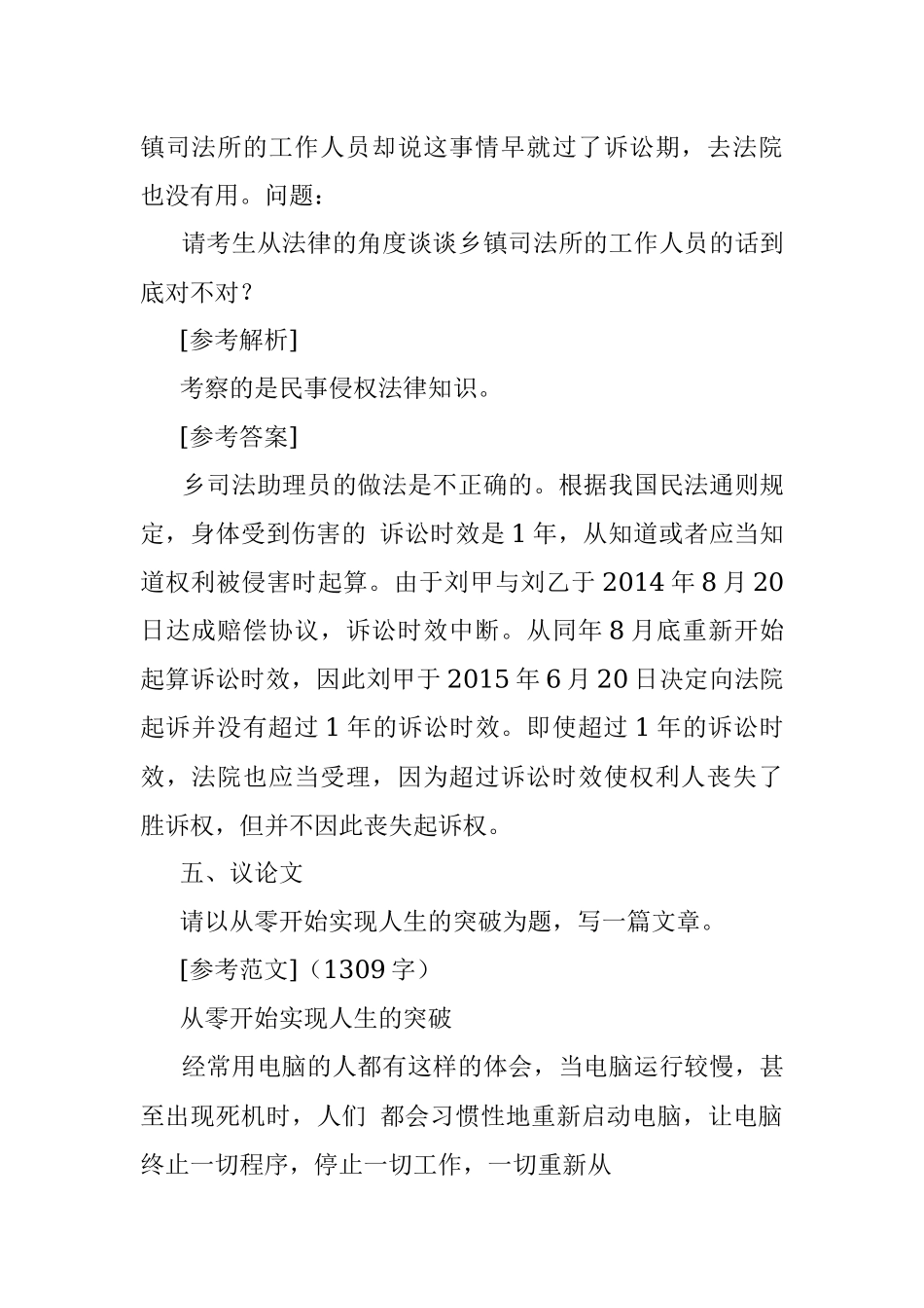 2015年7月广东佛山市南海区遴选公务员考试真题及答案.docx_第2页