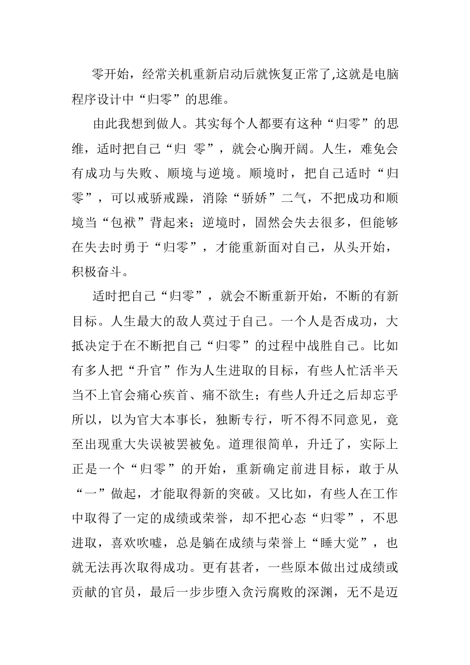 2015年7月广东佛山市南海区遴选公务员考试真题及答案.docx_第3页