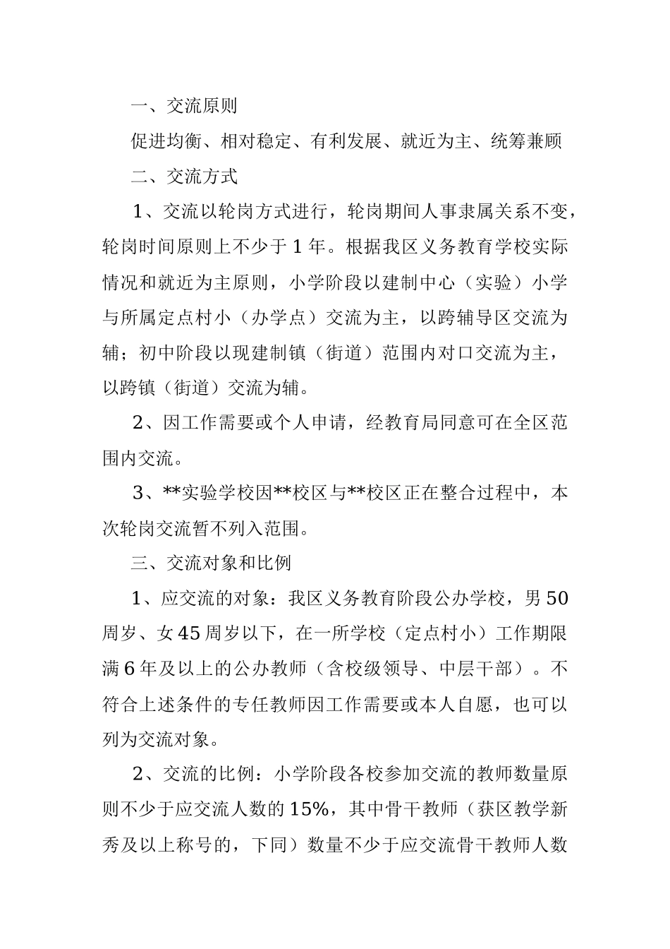 2012年中央机关遴选公务员考试真题及答案.docx_第2页