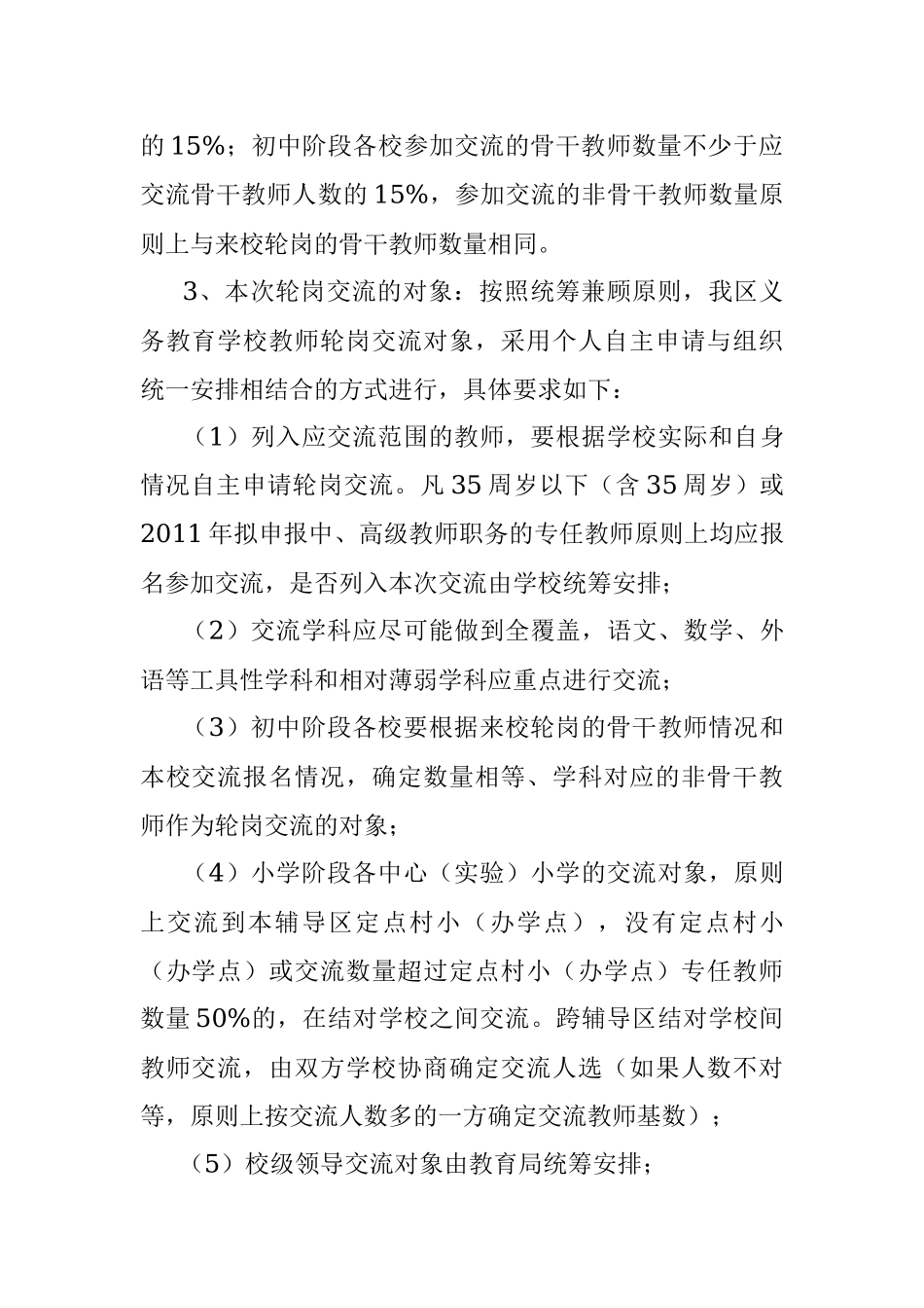 2012年中央机关遴选公务员考试真题及答案.docx_第3页