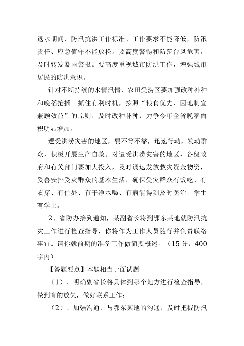 2012年湖北省直机关遴选公务员考试真题及答案.docx_第2页