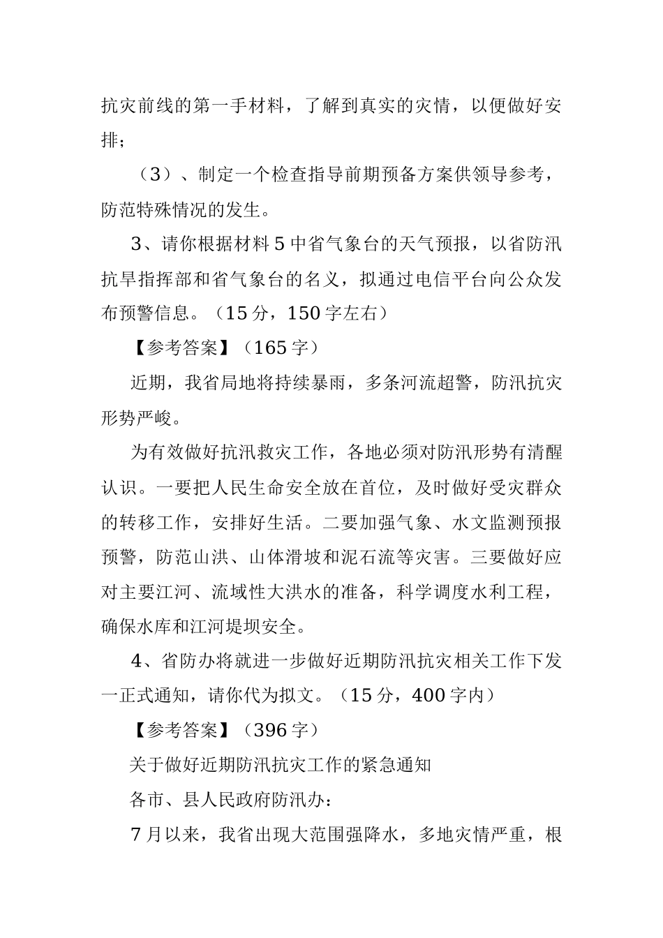 2012年湖北省直机关遴选公务员考试真题及答案.docx_第3页