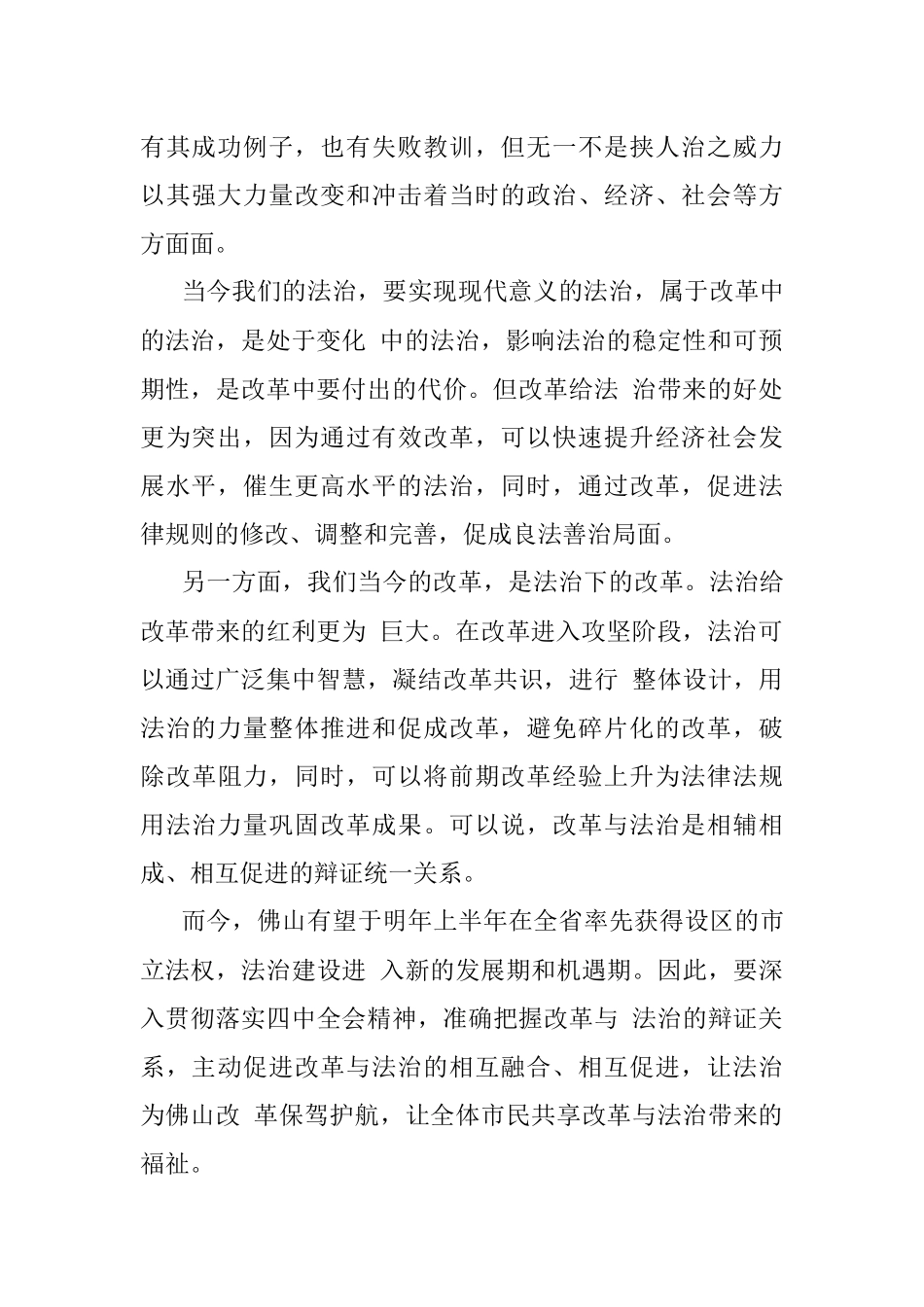 2015年5月16日广东佛山人大常委会机关遴选公务员考试真题及答案.docx_第2页