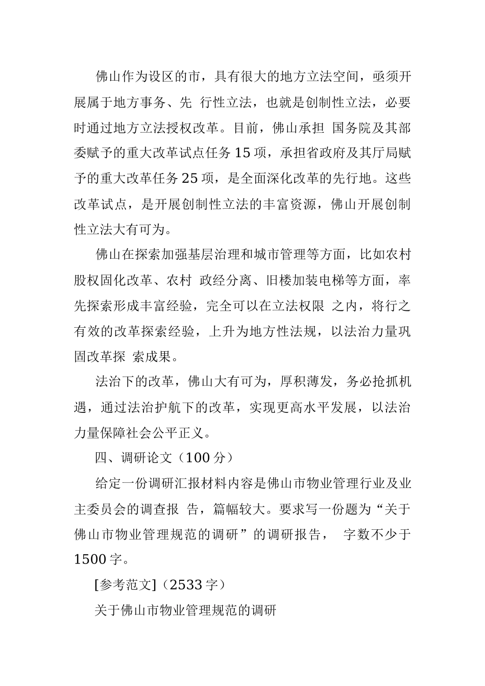 2015年5月16日广东佛山人大常委会机关遴选公务员考试真题及答案.docx_第3页