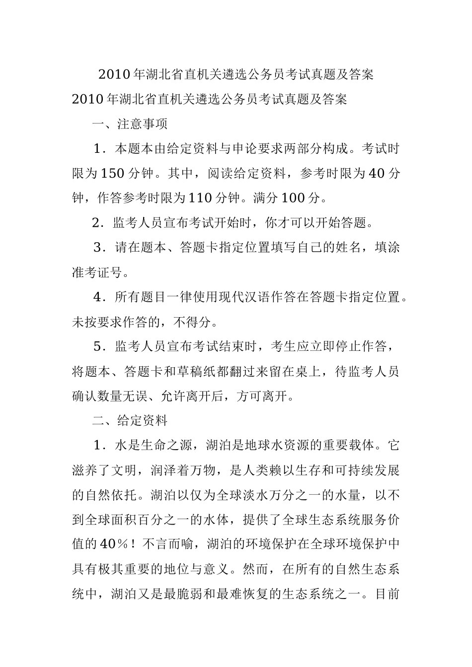 2010年湖北省直机关遴选公务员考试真题及答案.docx_第1页