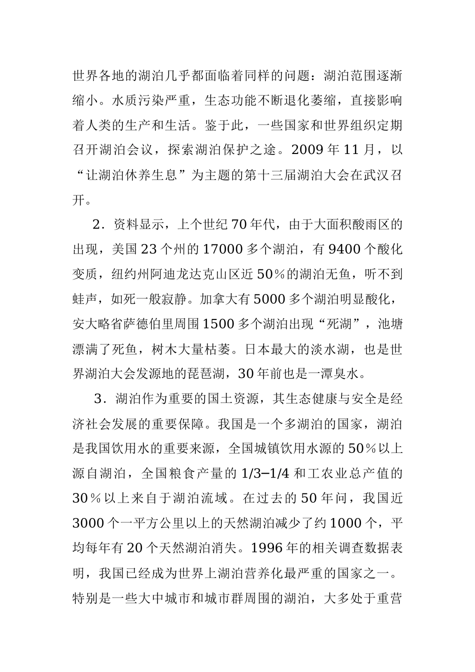 2010年湖北省直机关遴选公务员考试真题及答案.docx_第2页