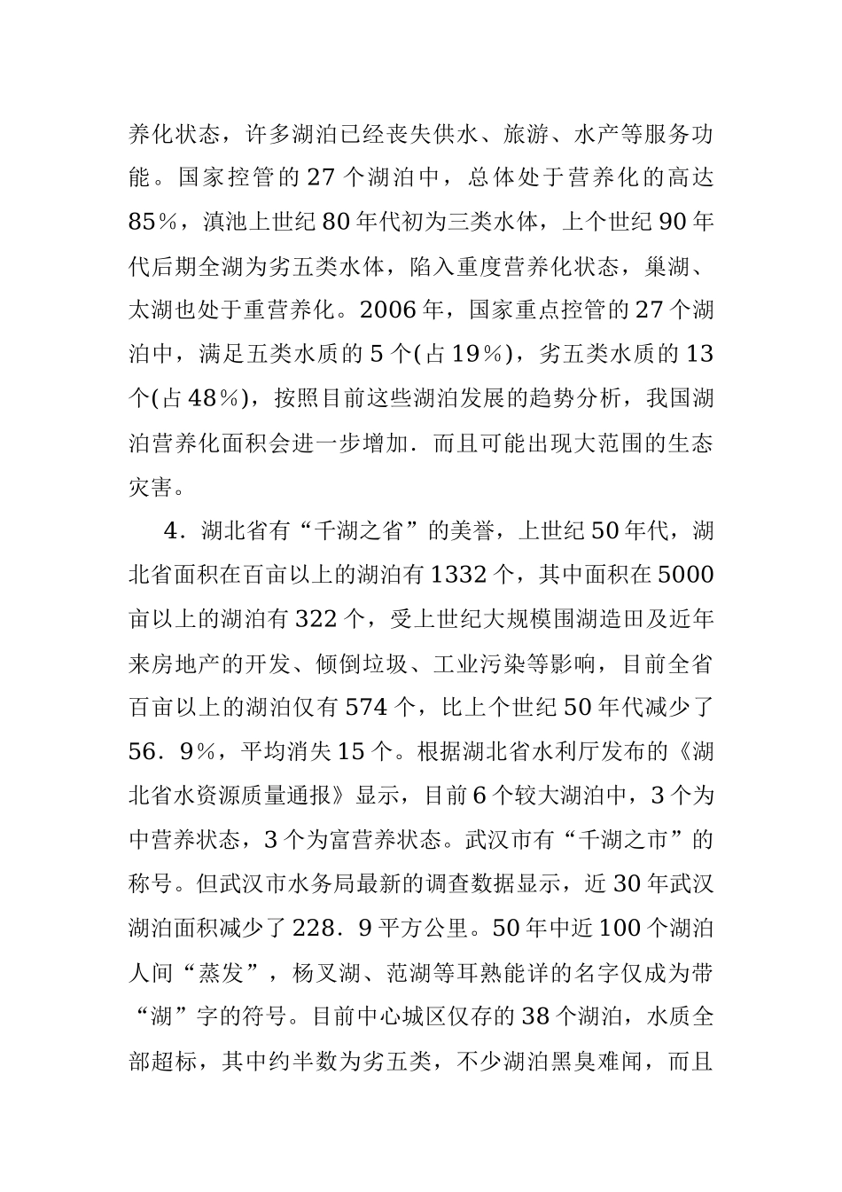 2010年湖北省直机关遴选公务员考试真题及答案.docx_第3页