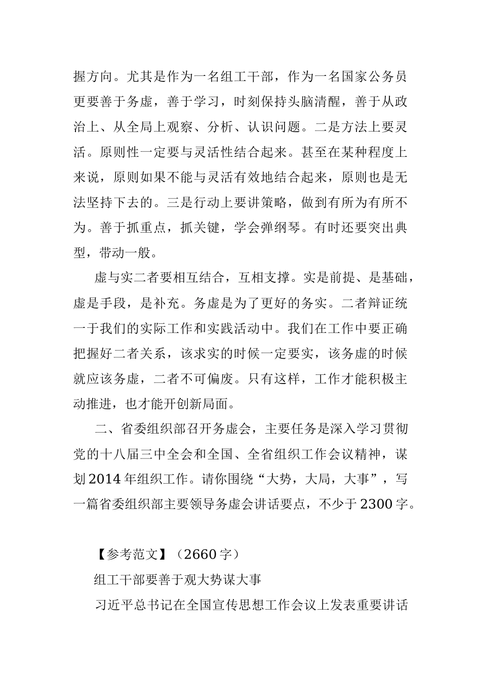 2013年11月23日河南省委组织部遴选公务员考试真题及答案.docx_第2页