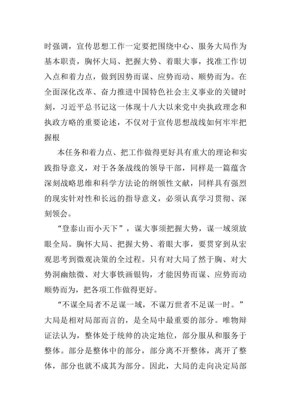 2013年11月23日河南省委组织部遴选公务员考试真题及答案.docx_第3页