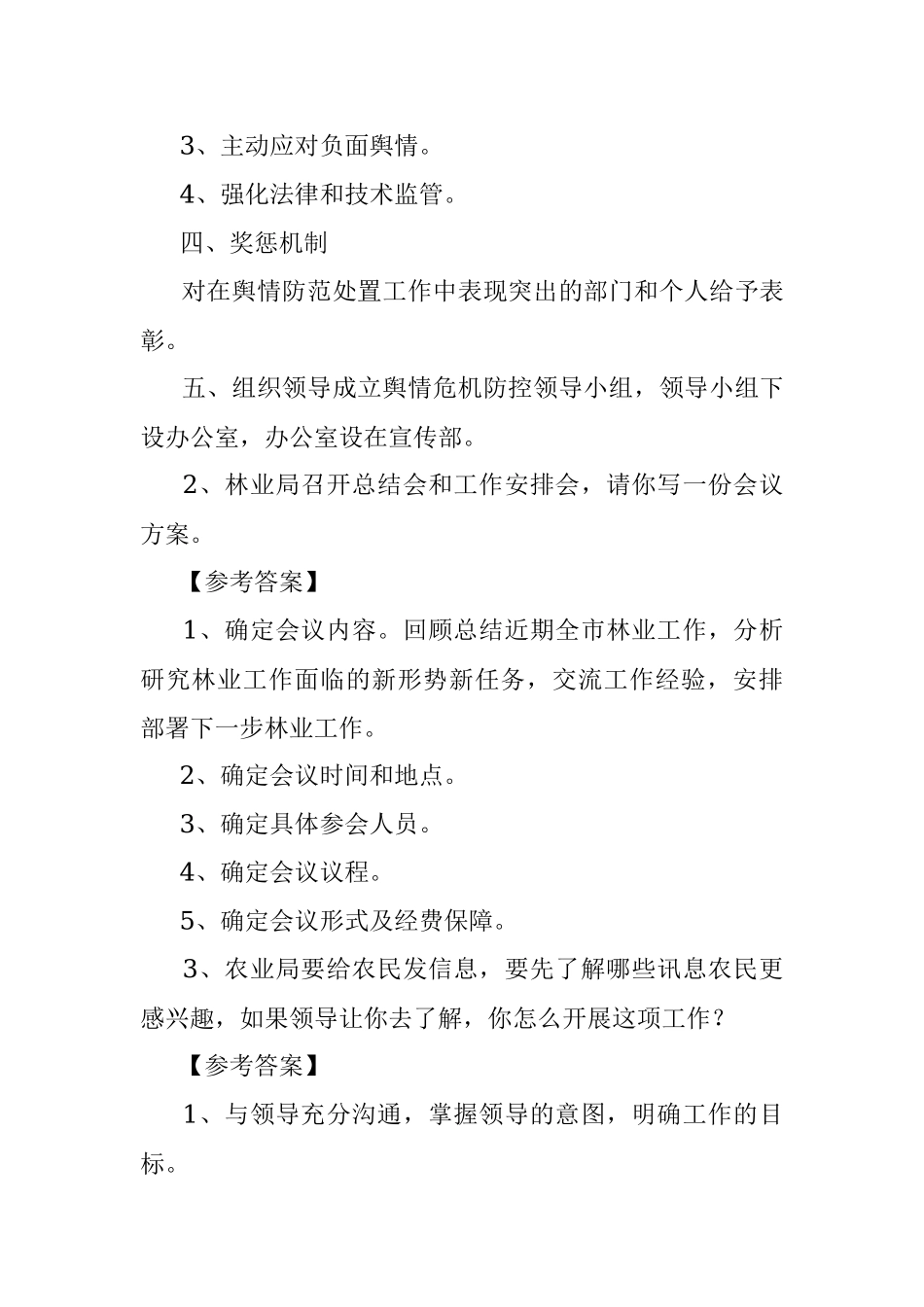 2015年5月9日四川宜宾市遴选公务员考试真题及答案.docx_第2页