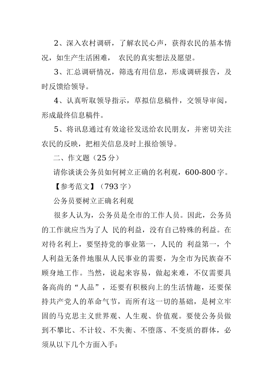 2015年5月9日四川宜宾市遴选公务员考试真题及答案.docx_第3页