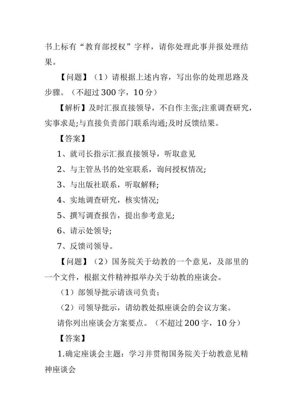 2011年中央机关遴选公务员考试真题及答案.docx_第2页